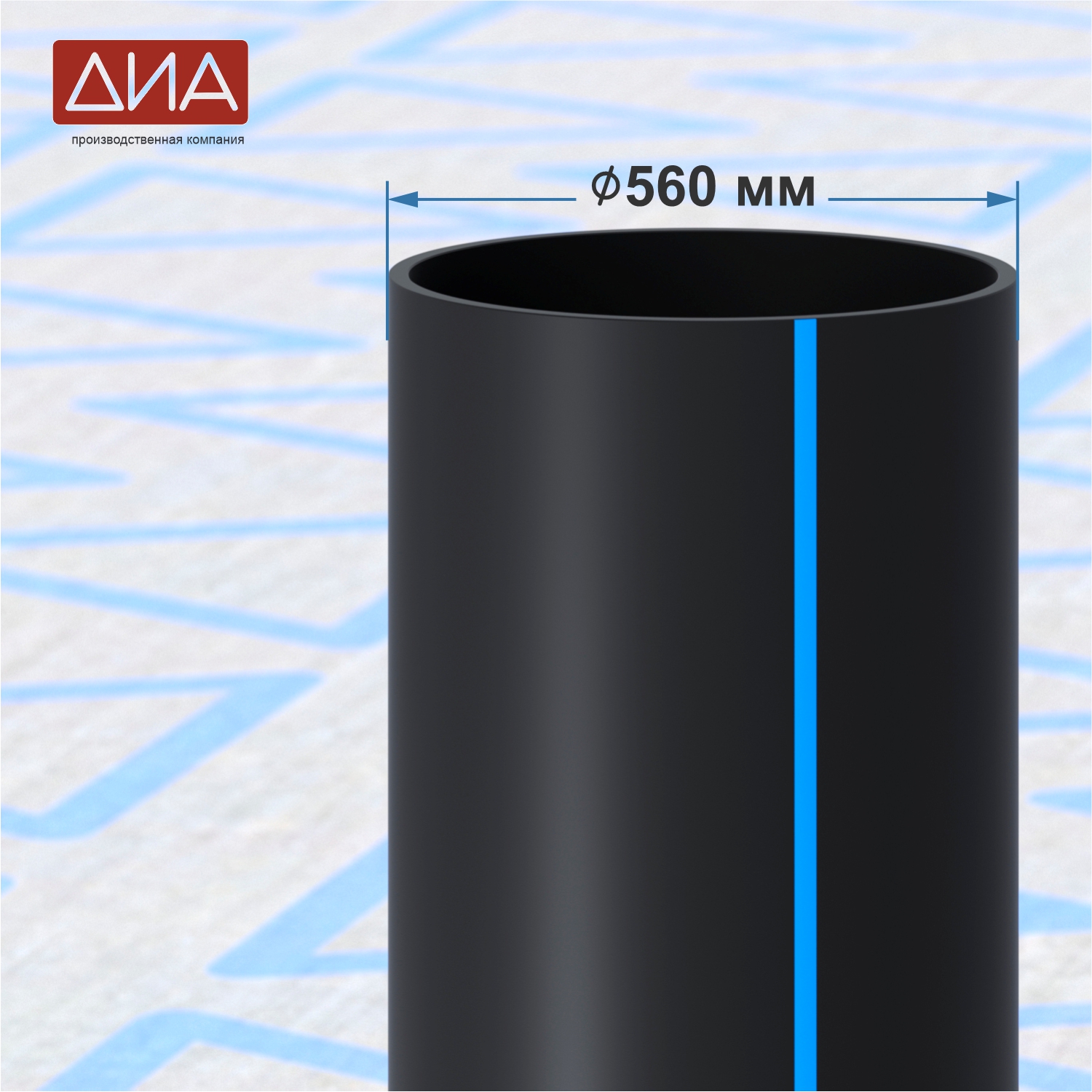 Труба ПНД ⌀560 мм ПЭ 100, SDR-17, 10атм, вода